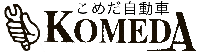 こめだ自動車